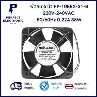 พัดลม 6นิ้ว (6") FP-108EX-S1-B AC220V-240V 50/60Hz 0.22A 38W