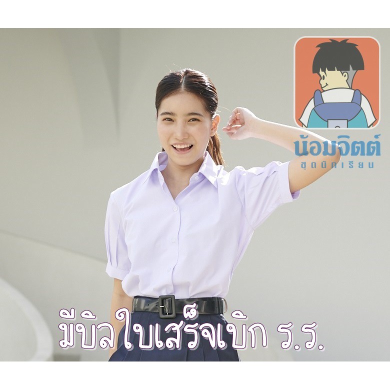 น้อมจิตต์ เสื้อนักเรียน หญิง ม ปลาย T01 (เฉพาะเสื้อ)**วิธีวัดขนาดในรายละเอียดสินค้า**