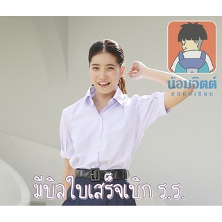 น้อมจิตต์ T01 เสื้อนักเรียนหญิง ม.ปลาย ปกเชิ้ต (เฉพาะเสื้อ)**วิธีวัดขนาดในรายละเอียดสินค้า**