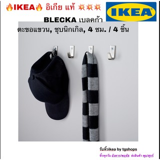 IKEA ตะขอแขวน, ชุบนิกเกิล, 4 ซม., BLECKA เบลคก้า