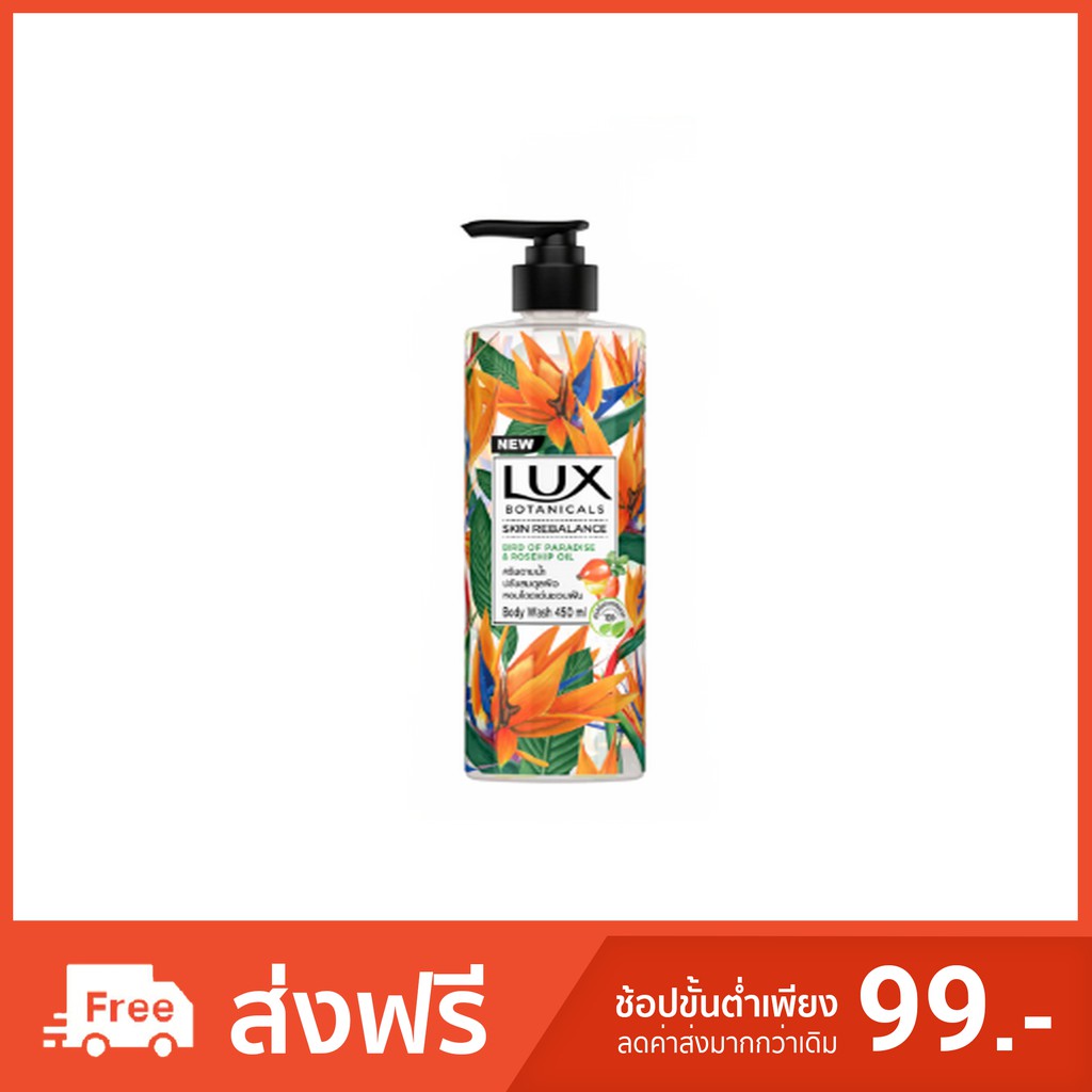 ลักส์ ครีมอาบน้ำ โบทานิคอล สกิน รีบาลานซ์ 450 มล. Lux Shower Cream Botanic Skin Balancing