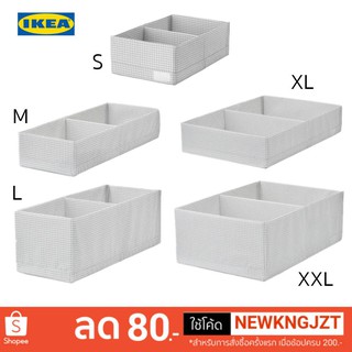 IKEA กล่องแบ่งช่อง STUK สตูค  (5 ขนาด)