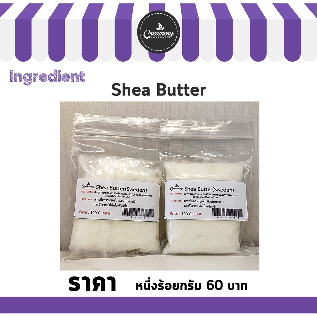 Shea Butter เชียบัตเตอร์ ช่วยบรรเทาผิวอักเสบ อัตราการใช้ 1-100 % จึงช่วยรักษาความชุ่มชื้น