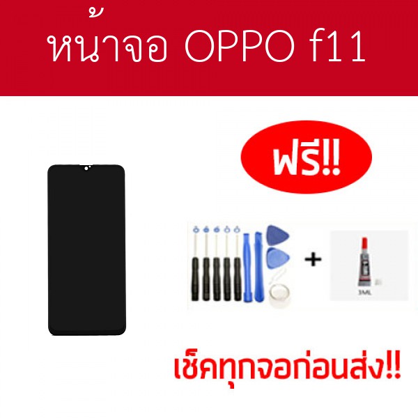 หน้าจอ oppo f11 หน้าจอ f11 จอ oppo f11 หน้าจอออปโป้ f11 เช็คหน้าจอก่อนส่งทุกจอ