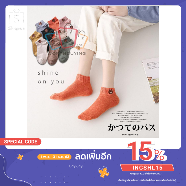 ถุงเท้าหมีบราวน์🌈 ถุงเท้าข้อสั้น สไตส์เกาหลี  ผ้านิ่มใส่สบาย ไม่หนา  ใช้ได้ทั้งชายและหญิง 🐬 wb99