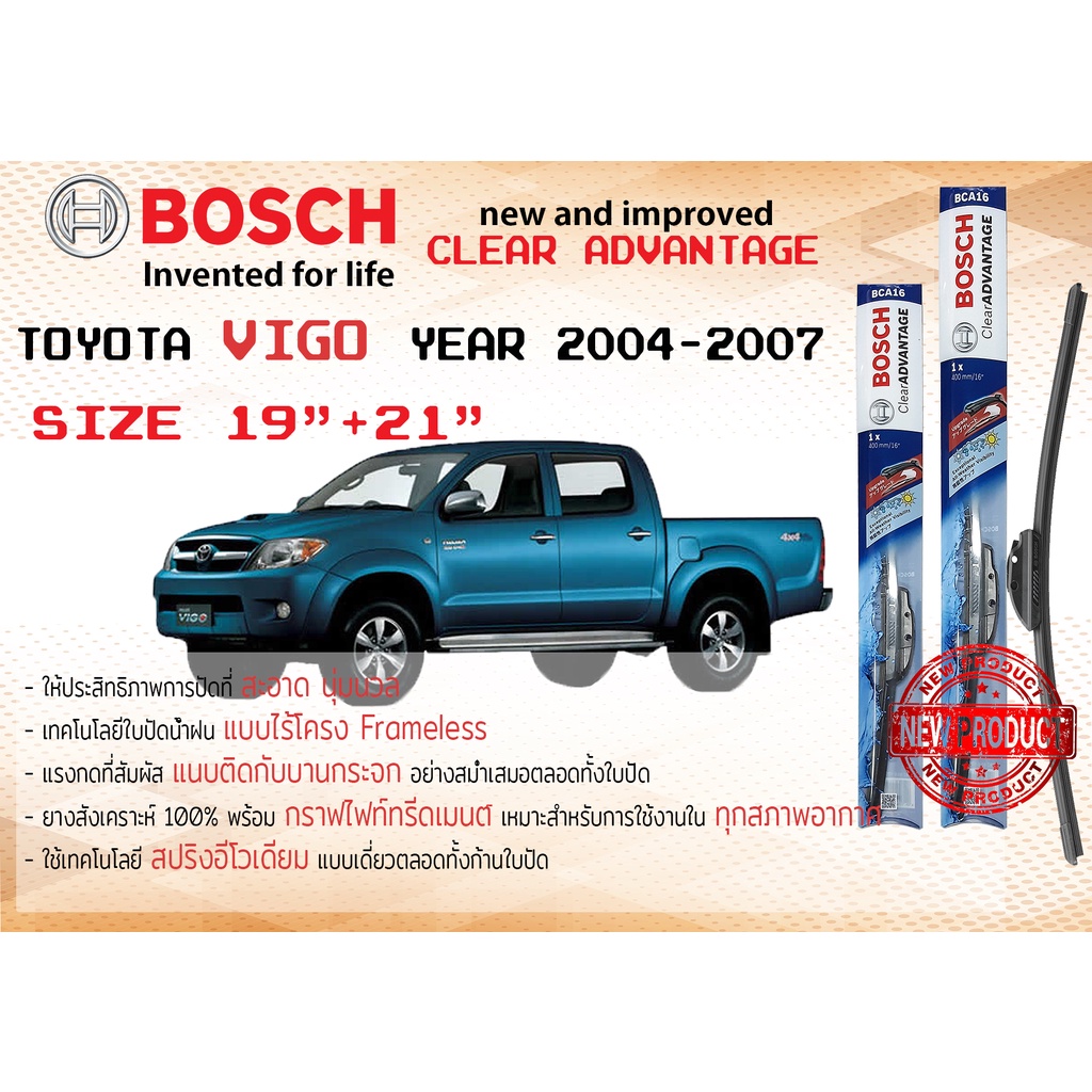 ใบปัดน้ำฝน คู่หน้า Bosch Clear Advantage frameless ก้านอ่อน ขนาด 19”+21” สำหรับรถ Toyota Vigo ปี 200