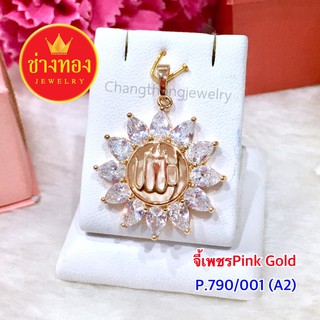 จี้เพชร pink Gold อิสลาม ทองโคลนนิ่ง ทองไมครอน ทองหุ้ม  เศษทอง ทองชุบ ทองปลอม