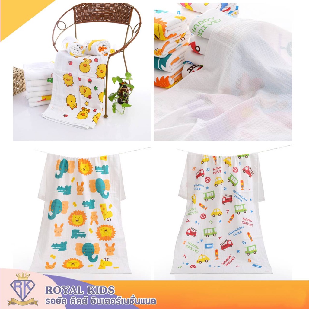 Fairy kids ผ้าเช็ดตัวสาลูรังผึ้ง ผ้าสาลู ผ้าขนหนู รังผึ้ง ขนาด 60x120 cm C0019