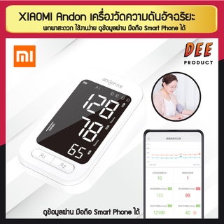 Xiaomi Andon เครื่องวัดความดัน เครื่องวัดความดันโลหิต ตรวจสอบความดันโลหิตสูง-ต่ำทาง Smart Phone ผ่าน Wifi