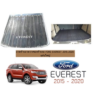 ถาดท้ายถาดวางของท้ายรถ Ford Everest 2015-2020 แผ่นใหญ่