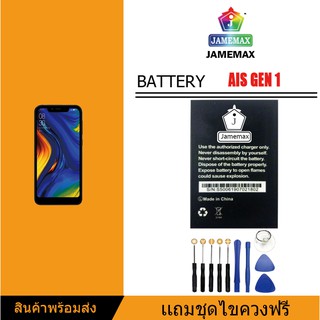 แบต Ais Gen 1 Battery แบตเตอรี่ S5006 มีประกัน 6 เดือน