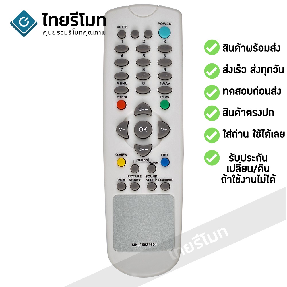 รีโมททีวี แอลจี LG รุ่น MKJ35834601 ใช้กับทีวีแอลจี LG รุ่นเก่าได้ทุกรุ่น