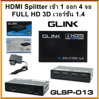 Glink HDMI Splitter V1.4 1X4 กล่องแยกสัญญานภาพ 1 ออก 4 จอ