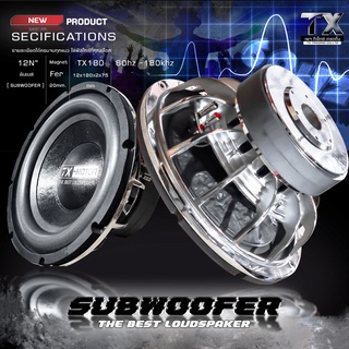 ซํบ12นิ้ว180 หนา 20มิล 2500W ว้อยคู่ แดมป์ดำ TX-MOTOR Subwoofer