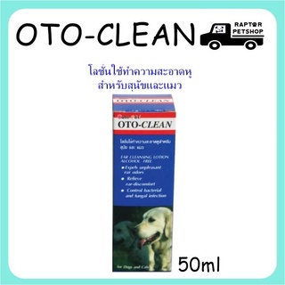 !!HOT!! OTO-Clean น้ำยาเช็ดหู โลชั่นเช็ดทำความสะอาดหูสุนัขและแมว ขนาด50ml