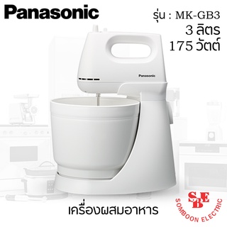 เครื่องผสมอาหารตั้งโต๊ะ รุ่น MK-GB3 ยี่ห้อ Panasonic กำลังไฟ 175W