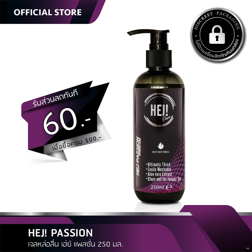 ●✙HEJ Passion Personal lubricant gel and Massage gel (250ml) x 1 pcs.