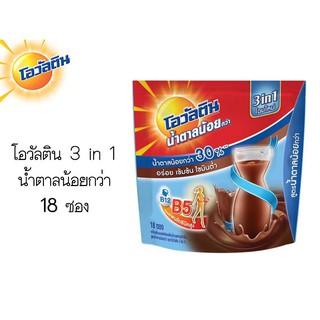 ถูกที่สุด✅  โอวัลติน 3 in 1 น้ำตาลน้อยกว่า ขนาด 15 ซอง ส่งเร็ว🚛💨