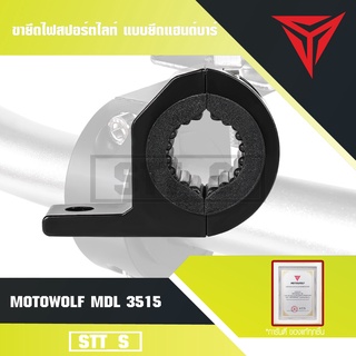 MOTOWOLF MDL3515 ขายึดไฟสปอร์ตไลท์LED แบบยึดแฮนด์บาร์