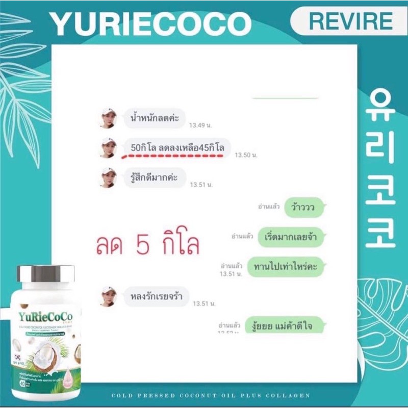 น้ำมันมะพร้าวสกัดเย็น YuRie Coco ยูรีโคโค่ ผสมคอลลาเจน”สูตรเกาหลี”?ของแท้ 100%