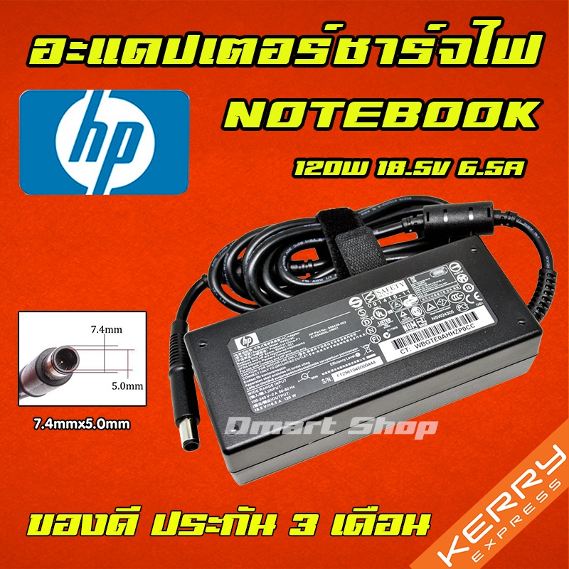 Adapter HP 120W 18.5V 6.5A หัว 7.4 * 5.0 mm Notebook Desktop All-In-One สายชาร์จ อะแดปเตอร์ โน็ตบุ๊ค ออลอินวัน