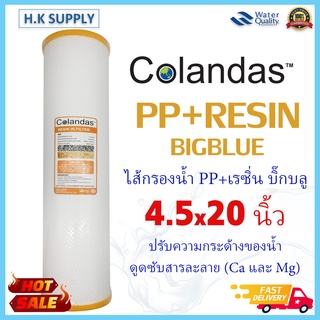 COLANDAS ไส้กรอง เรซิ่น บิ๊กบลู BIGBLUE Resin RIF PP CTO Carbon พีพี คาร์บอน ขนาด 4.5 นิ้ว ไส้กรอง 2IN1 BIG BLUE