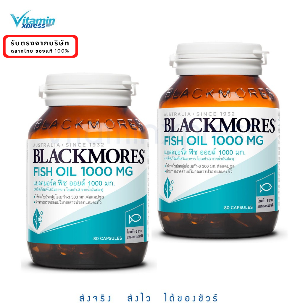 Blackmores Fish Oil 1000mg 80 แคปซูล 2 ขวด น้ำมันปลา ฟิช ออยล์ fishoil omega blackmore แบลคมอร์ส
