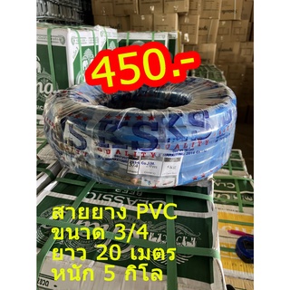 สายยางPVCขนาด3/4(20M)KS. สายยางPVC สีฟ้า