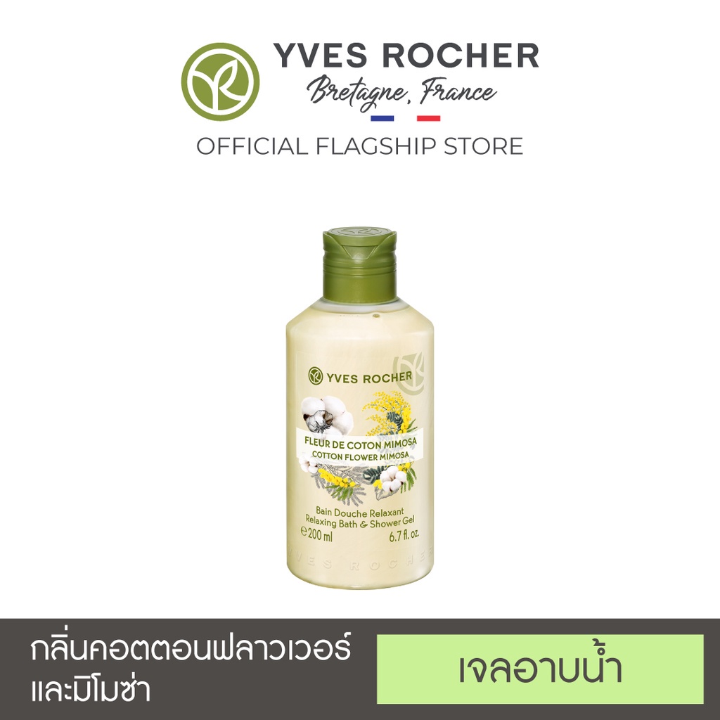 ஐ☃Yves Rocher Relaxing Cotton Flower Mimosa Shower gel 200ml