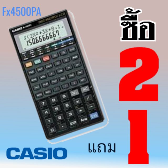 เครื่องคิดเลขวิทยาศาสตร์​ CASIO​ FX4500PA​ (ซื้อ​ 2 แถม​1)