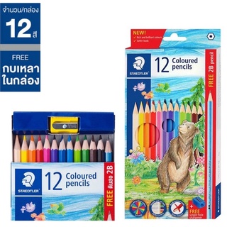 STAEDTLER ดินสอสี สีไม้ยาว 12 สีสเตดเล่อร์ (1กล่อง)(พร้อมส่ง)