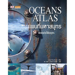 แผนที่มหาสมุทร Ocean Atlas ปาเจรา