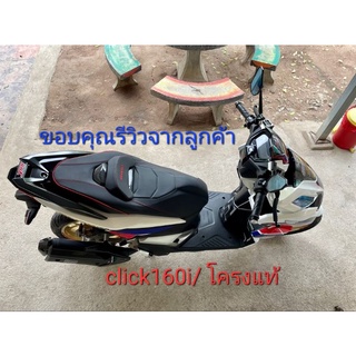 เบาะClick160i ทรงสปอร์ตขอบคุณลูกค้าที่รีวิวส่งภาพมาให้ดูลูกค้าท่านไหนสนใจสอบถามได้เลยค่ะ/คุณฟ้าช้อป💯