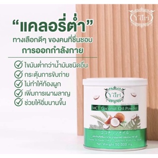 Yuri MCT Coconut Oil Powder 50,000 mg.