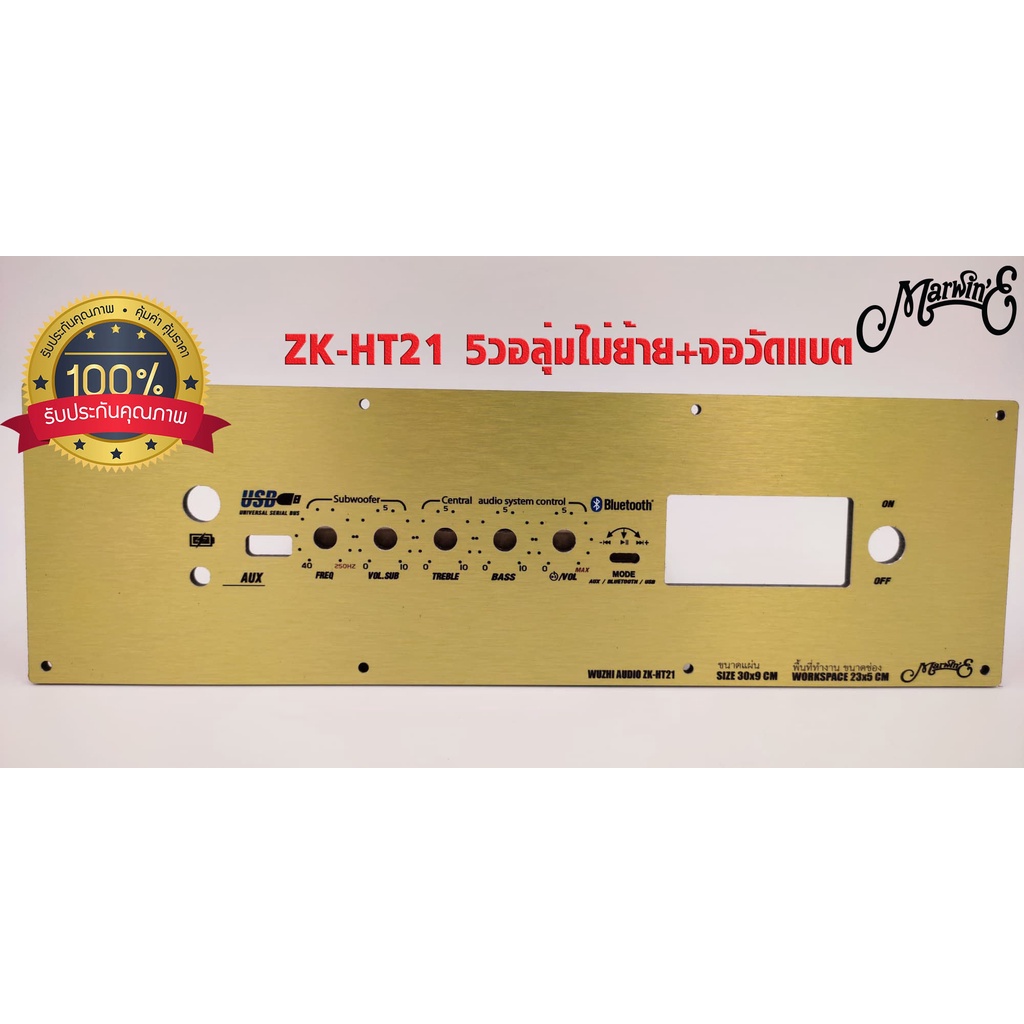 เพลท รุ่น ZK-HT21+ใส่จอวัดแบต 5วอลุ่มเดิมไม่ย้าย ขนาดแผ่น30*9cm.แผ่นสี ...