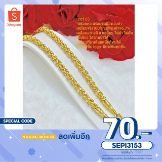 [ใส่โค้ด SEPI3153 ลดเพิ่ม 70.-] สร้อยคอลายมีนา งานสวยมาก