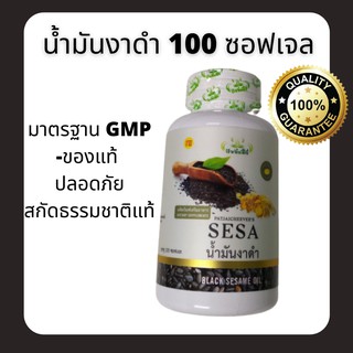 พร้อมส่ง น้ำมันงาดำสกัดเย็นช ปัจจัยชีวี sesa 100 ซอฟเจล ป้องกันการเกิดตะคริว  ปวดเข่า ปวดข้อ กระดูกพรุน