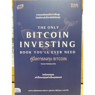 9786164493421 คู่มือการลงทุน BITCOIN (THE ONLY BITCOIN INVESTING BOOK YOU’LL EVER NEED)