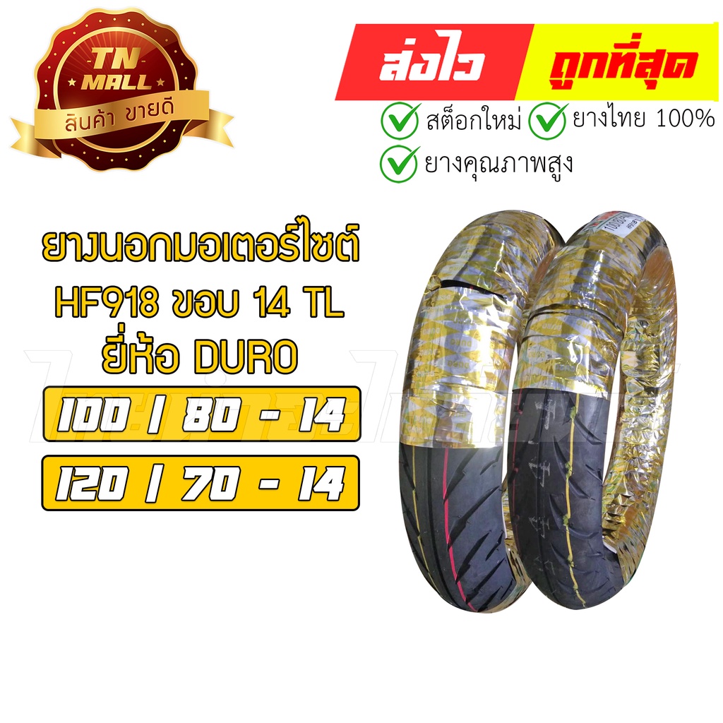 ยางนอก PCX150 2018-2020 100/80-14 120/70-14 TL ยี่ห้อ DURO