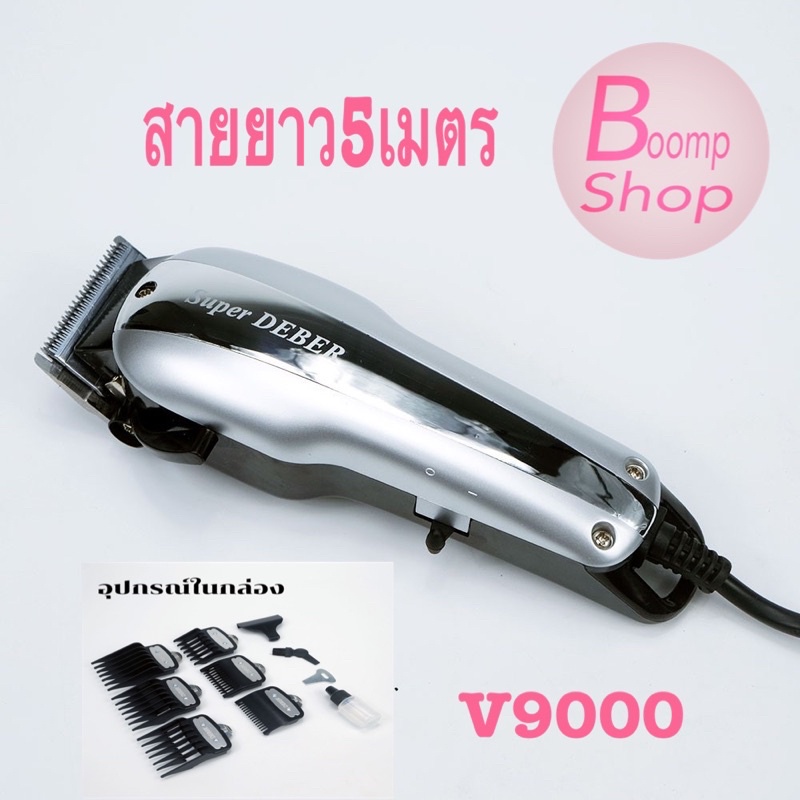 Deber Super รุ่น สายยาว 5 เมตร ปัตตาเลี่ยนตัดผม แบบตัดขึ้นทรง ฟันเฟตแบบสองชั้น มอร์เตอร์แรง V9000 ราคา ถูกที่สุด ดีลบีเคเค แกลเลอรีภาพที่ 4