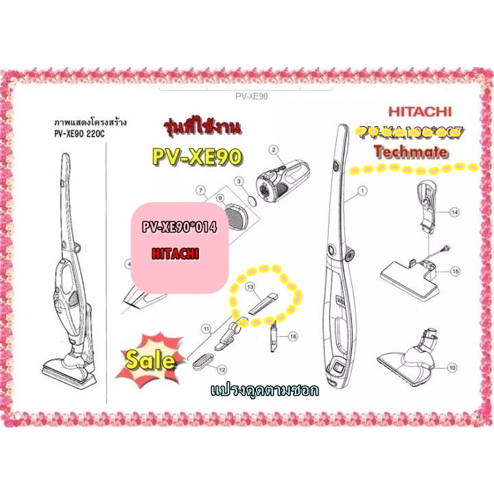 อะไหล่ของแท้/แปรงเครื่องดูดฝุ่นฮิตาชิ/PV-XE90*014/HITACHI/PV-XE90