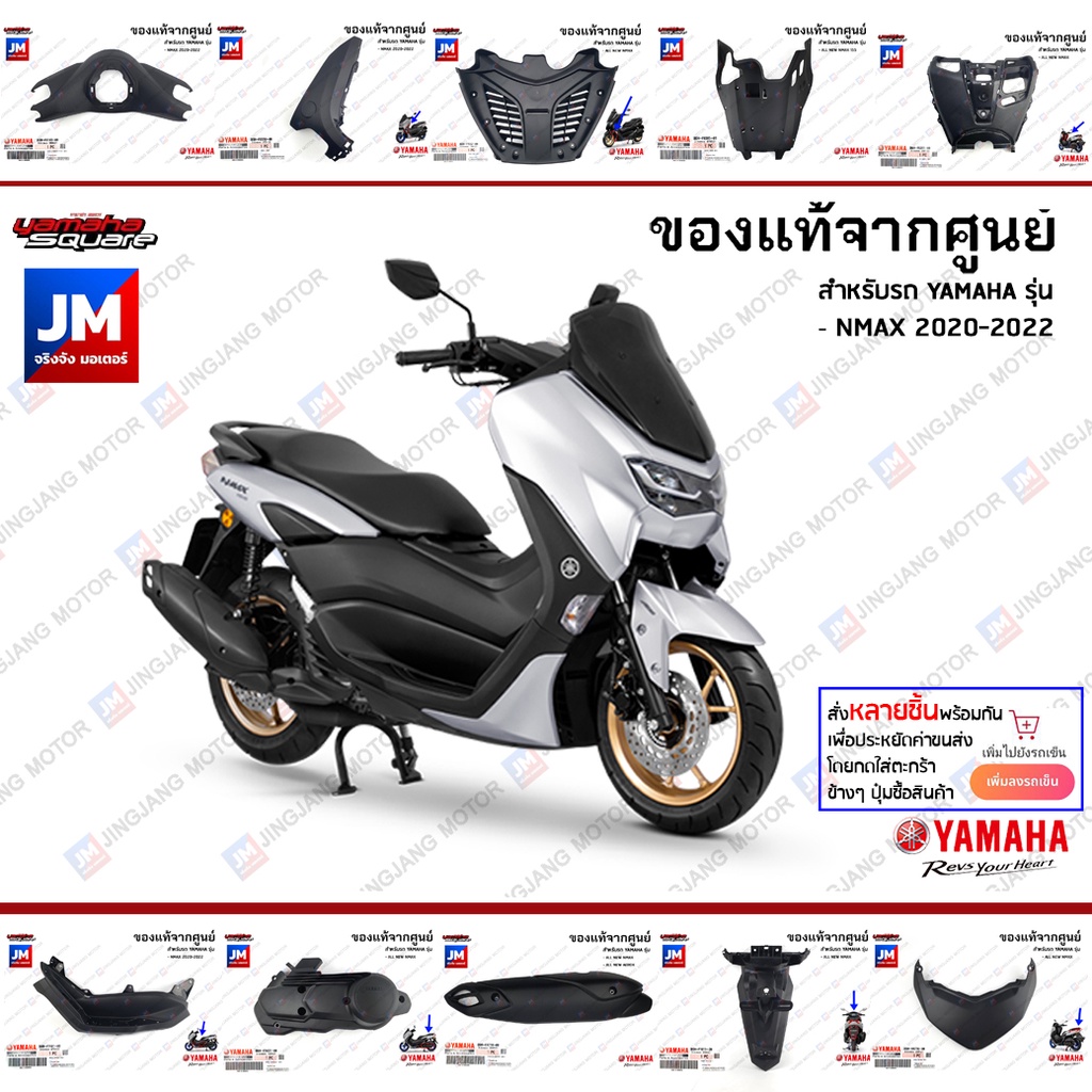 ชุดสี ชิ้นดำ แฟริ่ง NMAX ตัวใหม่ รถมอเตอร์ไซค์ เฟรม ชุดดำ ทั้งคัน เปลือก ชุดสี แท้ศูนย์ ยามาฮ่า YAMA