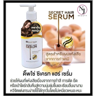 เซรั่ม เคราติน ผมนุ๊มมมนุ่ม จากDipso สำหรับผมที่ผ่านการทำเคม…