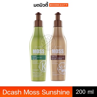 ดีแคช มอส ซันชายน์ โอลีฟ ดีฟลี่ เซรั่ม/อาร์แกน รีแพร์&amp;ฮีท โลชั่น Dcash Moss Sunshine 200ml.