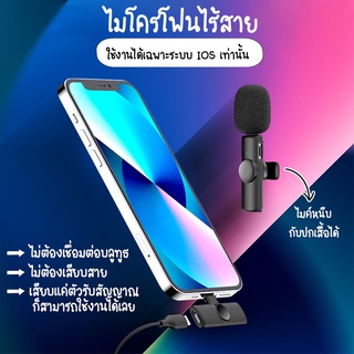 Systano ไมโครโฟนไร้สาย ios ไมค์ไลฟ์สด Wireless Microphone ไมค์ไร้สาย สำหรับต่อโทรศัพท์หนีบปกเสื้อ NO.Y960 Y961