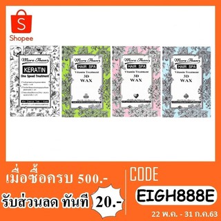 More than treatment  มอร์เเดนทรีทเม้นท์ซอง เข้มข้น 30 ml