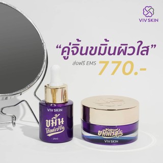 ขมิ้นโกลด์เซรั่ม+ขมิ้นโรสครีม Viv Skin 💥💥 #เซทคู่จิ้นขมิ้นผิวใส   เซรั่มวิฟสกิน เซรั่มจุ๋ย