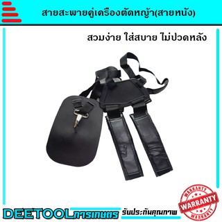 สายสะพาย แบบคู่ สายสะพายเครื่องตัดหญ้า 2จังหวะ 4จังหวะทุกรุ่น หนานุ่มใช่ง่าย