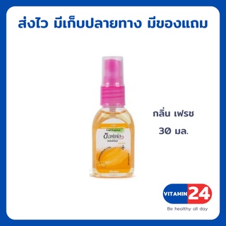 Soffell ซอฟเฟล สเปรย์กันยุง กลิ่นเฟรช 30 ml ขวดส้ม