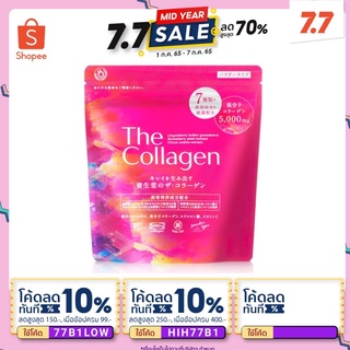 โปรไฟไหม้ SHISEIDO THE COLLAGEN ทานได้ 21 วัน หมดอายุ 2025